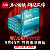 得力（deli）珊瑚海A4打印纸 80g500张*4包一箱 双面使用 加厚复印纸 整箱2000张ZF372【销冠系列】