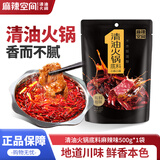 麻辣空间川味清油火锅底料香锅串串麻辣烫调料500g有料4-6人份