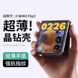 Smorss 适用小米MIX Flip2手机壳mix flip2保护套镜头全包小折叠屏透明防摔超薄硬壳简约男女款气囊