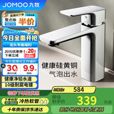 九牧（JOMOO）卫浴龙头台盆硅黄铜冷热单把方形手柄面盆龙头32349-590/1B-Z