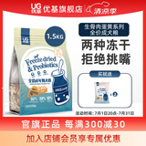 优基（YJ）狗粮成犬粮无谷益生菌全价生骨肉蛋黄冻干犬粮宠物柯基比熊通用型 1.5kg全犬种成犬粮