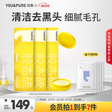羽素净肤小黄膜泥膜清洁祛痘去黑头闭口粉刺收缩毛孔面膜
