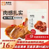 来伊份黑丫鸭肫125g 约6小包~休闲零食即食卤味鸭胗零食下酒菜熟食