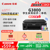 佳能（Canon）G3800可加墨彩色喷墨学生打印机  无线家用 作业/照片打印 大印量  打印复印扫描多功能一体机