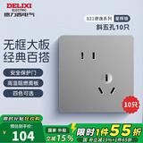 德力西（DELIXI） 开关插座 CD821星辉银无框大板 86型暗装电源插座墙壁面板 斜五孔10只装