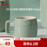 珐宝（staub）咖啡杯系列陶瓷马克杯牛奶杯早餐杯办公水杯子拿铁杯下午茶 浓缩杯100ml 尤加利绿