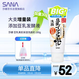 莎娜SANA美肌保湿卸妆深层清洁男士女士洁面膏洗面奶180g