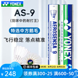 YONEX尤尼克斯羽毛球12只装AS9鹅毛球耐打yy比赛训练AS02/03/05鸭毛球 AS-9耐打王 1筒 【12只装】 2#【12只装】