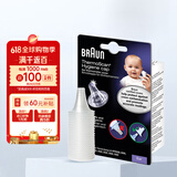 博朗（braun）耳温枪专用耳套40个/盒 IRT6520/6525/3030/6030专用体温计耳套
