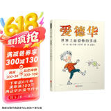 爱德华·世界上最恐怖的男孩 “甘伯伯”经典之作 人心本善 正向引导  约翰·伯宁罕作品3-6岁（启发出品）