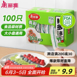 美丽雅保鲜膜套食品级100只 一次性保险罩 厨房剩饭菜防尘碗罩