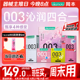 冈本避孕套安全套003组合16片四合一润滑超薄玻尿酸套套成人情趣计生