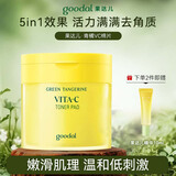果达儿（goodal）青橘VC爽肤棉片70片湿敷棉片湿敷水保湿提亮节日送女生生日礼物