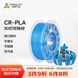 创想三维3d打印机 CR-PLA 耗材配件1.75mm 1kg 多色可选 蓝色