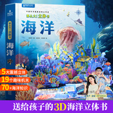 青葫芦那么大恐龙立体书 儿童3d立体绘本2-6-8岁翻翻科普百科全书恐龙世界昆虫揭秘太空一年级小学生动物课外故事书籍男女孩玩具节日生日礼物 那么大！立体书：海洋