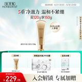 佰草集御颜净澈洁面乳120g（清洁保湿 洗面奶卸妆）送女友