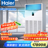 海尔4匹/5匹柜式空调中央空调立式柜机变频冷暖立式客厅空调220v/380V一级能效/二级能效 10匹商用柜机 10匹 二级能效 立式柜机商用空调2年质保380V