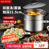 美厨（maxcook）汤锅304不锈钢 复底高汤锅二层蒸锅26cm 电磁炉通用带蒸架MCZ3232