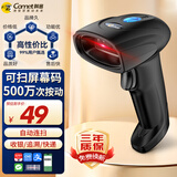 科密(comet)GY-56 有线红光扫码枪扫描条码枪器 快递商品仓储物流出入库药品追溯码 一维码屏幕码
