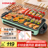 康佳（KONKA）电烧烤炉 烤肉锅电烤盘 家用无烟烤盘烧烤架电烤炉铁板烧烤串机烧烤炉 KEG-W1503