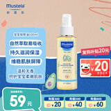 妙思乐（Mustela）婴儿润肤油宝宝按摩油100ml 新生儿抚触油无香型 法国进口