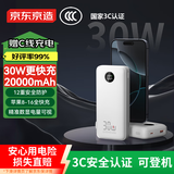 京东京造【可登机 3C认证】充电宝20000毫安30W双向快充移动电源大容量户外适用于苹果16华为小米荣耀