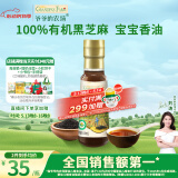 爷爷的农场有机原香100%黑芝麻油100ml 一级传统石磨 宝宝香油 凉拌调味 