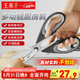 王麻子厨房用剪刀剪骨刀 食品级烤肉多功能不锈钢食物家用强力鸡骨剪
