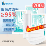 海氏海诺医用外科口罩白色一次性非无菌三层防飞沫防尘口罩医用10只*20包