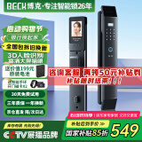 BECK博克指纹锁家用密码锁防盗智能门锁电子锁全自动智能锁入户门人脸E7