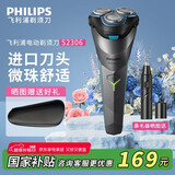 飞利浦（PHILIPS）电动剃须刀 充电式男士刮胡刀胡须刀三刀头全身水洗干湿两用礼物 【经典2系升级】S2306