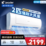 统帅（Leader）海尔空调 海尔智家出品 京东严选2匹挂机 新一级能效变频空调壁挂式KFR-48GW/19MJD81TU1国家补贴