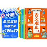 儿童国学漫画古文观止（全6册）青少年小学生版有声伴读幽默漫画 张雪峰推荐樊登 趣说 一看就入迷的漫画古文观止（单本包邮） 