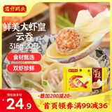 湾仔码头港式鲜美大虾皇云吞315g20只馄饨早餐夜宵速食冷冻混沌