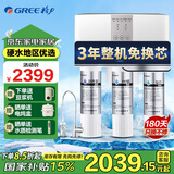格力（GREE） 3年免换芯净水器家用直饮RO反渗透净水机自来水过滤器WTE-PC16-5X608A