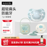 suavinex苏维妮安抚奶嘴0-6-18个月以上防胀气新生婴儿安睡奶嘴甜梦系列 蓝色  0-6个月 2只装 +盒+链子