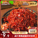 三只松鼠灯影牛肉丝麻辣味100g袋装休闲零食川蜀风味特产手撕牛肉麻辣小吃