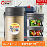 泰福高（TAFUCO）保温饭盒超长保温饭桶大容量多层学生便当盒成人上班族便携餐盒 香槟/三层【316】/包+餐具 1.7L