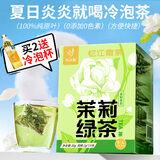 忆江南花草茶 茉莉绿茶30g15包茉莉花茶包冷泡茶浓香型茶叶泡水喝泡茶