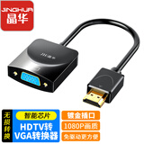 晶华HDMI转VGA转换器笔记本网络盒子连显示器投影仪高清适配器转接头转换连接线(无音频) 黑色 Z910