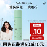 Spes诗裴丝干发喷雾 柚香50ml【回购券】 控油蓬松 头发蓬松喷雾 