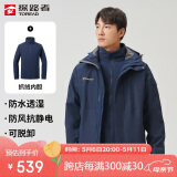 探路者（TOREAD）冲锋衣男 户外三合一抓绒可脱卸两件套防风保暖登山服防寒服外套