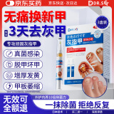 DR.SCT灰指甲专用指甲真菌感染脱甲坏甲抑菌液特治角化型抑菌液搭膏药贴