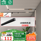 雷士（NVC） 磁吸轨道灯精品嵌入式无边框筒灯客厅导轨灯商业无主灯led线条灯 【封板款-磁吸轨道】1米单只装