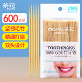 茶花一次性双头牙签装便携专用剔牙 家庭装竹签清洁牙齿缝水果签600支
