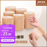 驰动弹力自粘绷带护手指拳击绑腿绑手脚踝运动弹性绑带6卷7.5cmx4.5m