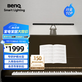 明基(BenQ) PianoLight钢琴灯护眼练琴专用儿童卧室全光谱led智能台灯