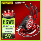 品胜 [成都雄起]三合一充电线伸缩数据线6a快充100W/66W一拖三usb车载适用苹果安卓Type-c手机蓉城联名