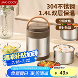 美厨（maxcook）304不锈钢保温饭盒提锅1.4L 双层保温桶学生便携式饭盒 MCTG2593