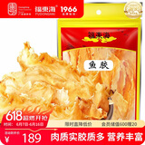 福东海鱼胶干货200g 鳕鱼肚花胶筒鱼鳔煲汤孕妇女补营养品气送礼长辈